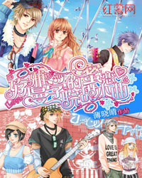 殤曼雅學院的甜蜜小戀曲小說