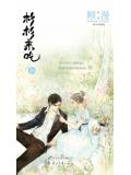 姍姍來遲小說