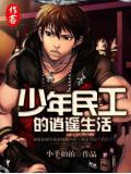 少年民工的逍遙生活小說