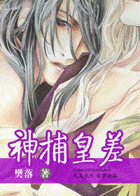 神捕皇差小說