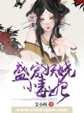 盛寵妖嬈小毒妃小說