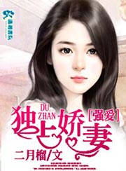 盛婚之獨愛萌妻小說