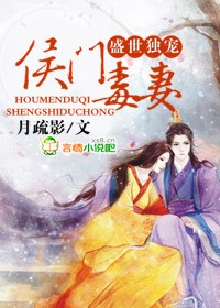 盛世獨寵,侯門毒妻小說