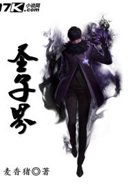 聖子界小說