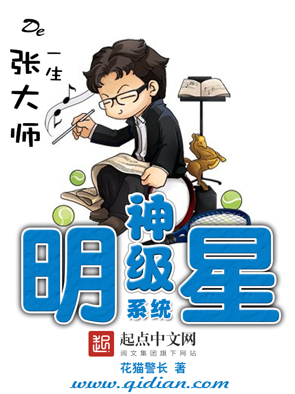 神級明星系統小說