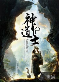 神囧道士小說