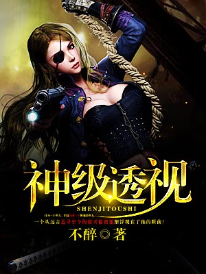 神級透視 - 九霄鴻鵠小說