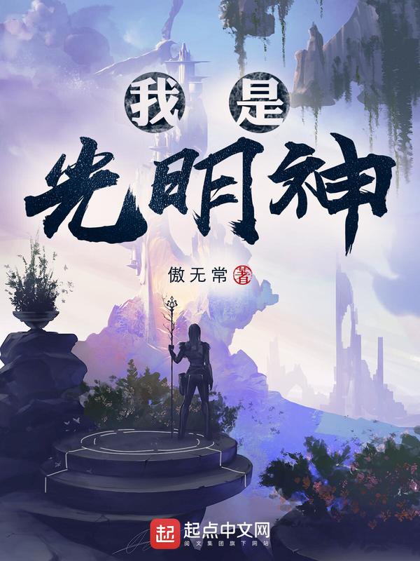 神級文明小說