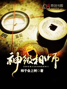 神級相師小說