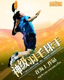 神級羽毛球手小說