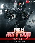 神級制卡師小說