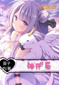 神開局小說