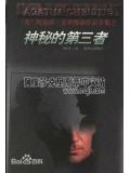 神秘的第三者小說