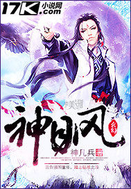 神目風小說