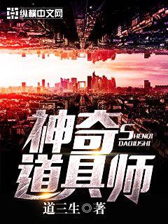 神奇道具師小說