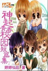 神起青春校園短篇集小說