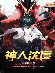 神人沈度小說