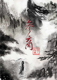 參商（GL探險）小說