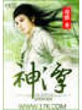 神潭小說