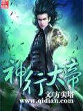 神行大小說