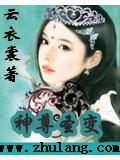 神尊聖變小說