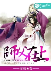 師父在上小說