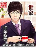 世家小說