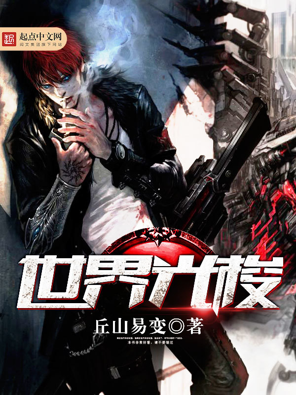 世界光梭小說
