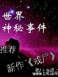 世界神秘事件小說