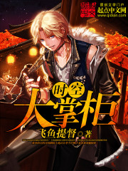 時空大掌櫃小說