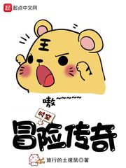 時空冒險傳奇小說
