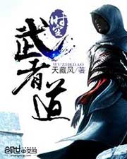時空武者道小說