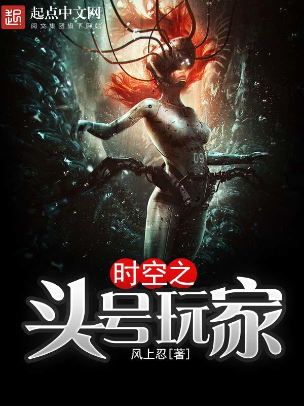 時空之頭號玩家小說