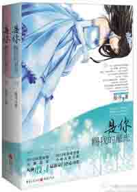 是你賜我的星光小說