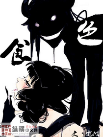 食色小說