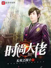 時尚大佬小說