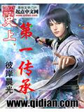 史上第一傳承小說