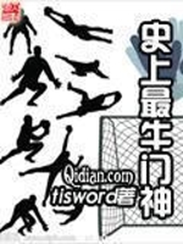 史上最牛門神小說