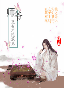 師爺又有刁民求見小說