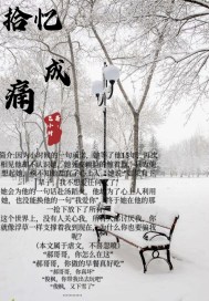 拾憶成痛小說
