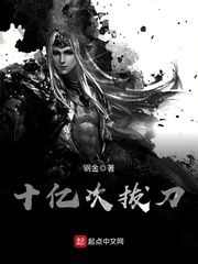 十億次拔刀小說