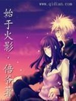 始於火影小說