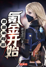 首富從網遊氪金開始小說
