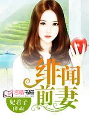 首席的倔強前妻小說