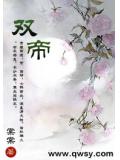 雙帝小說