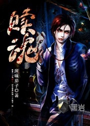 贖魂小說