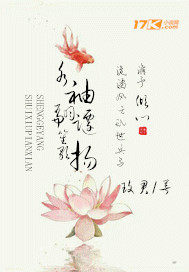 水袖翩躚笙歌揚小說