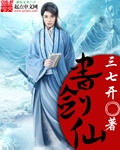 書劍仙小說