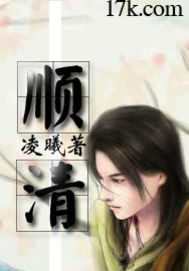 順清小說