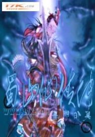 蜀山仙俠傳小說